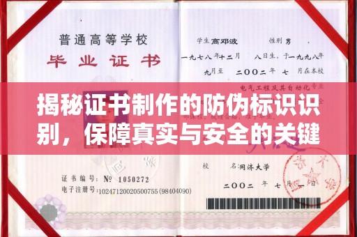 芮城揭秘证书制作的防伪标识识别，保障真实与安全的关键