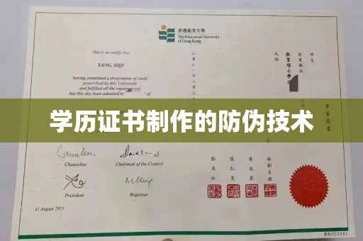 芮城学历证书制作的防伪技术