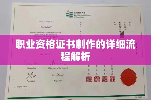 芮城职业资格证书制作的详细流程解析