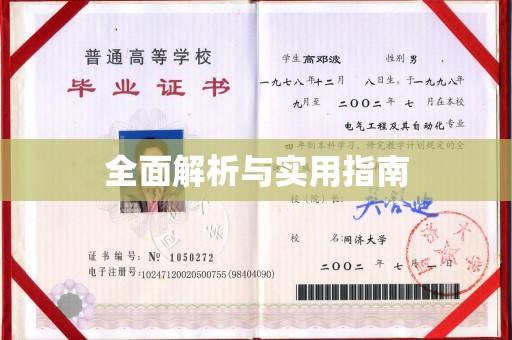 芮城全面解析与实用指南